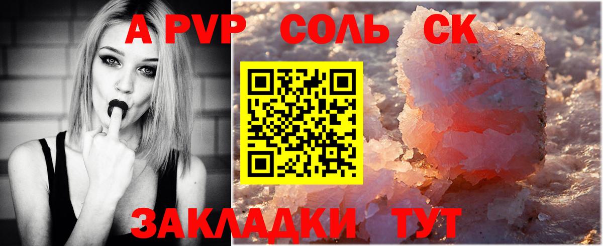 Альфа ПВП крисы CK Новоалтайск