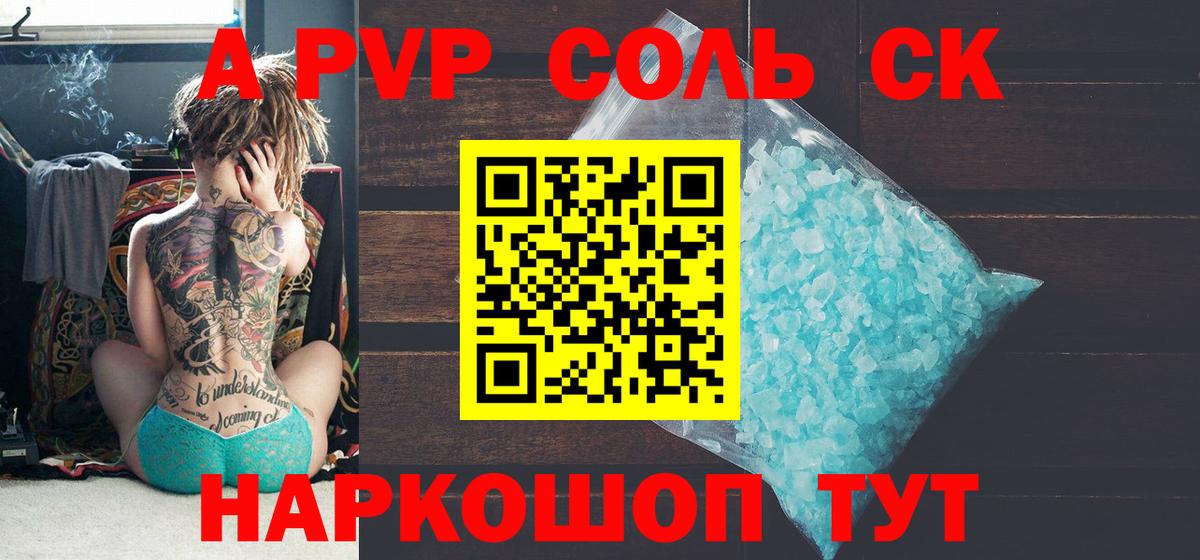 A PVP СК  Alpha-PVP кристаллы  Вход с VPN  Альфа ПВП Crystall  Новоалтайск 