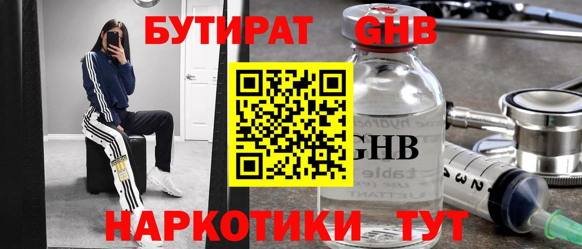 БУТИРАТ буратино Новоалтайск