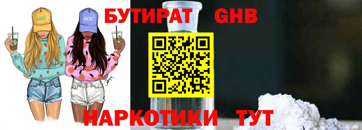 Бутират 99%  Вход с VPN  Новоалтайск 