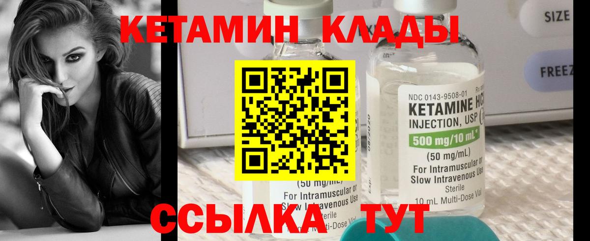 КЕТАМИН VHQ  Вход с VPN  Новоалтайск 