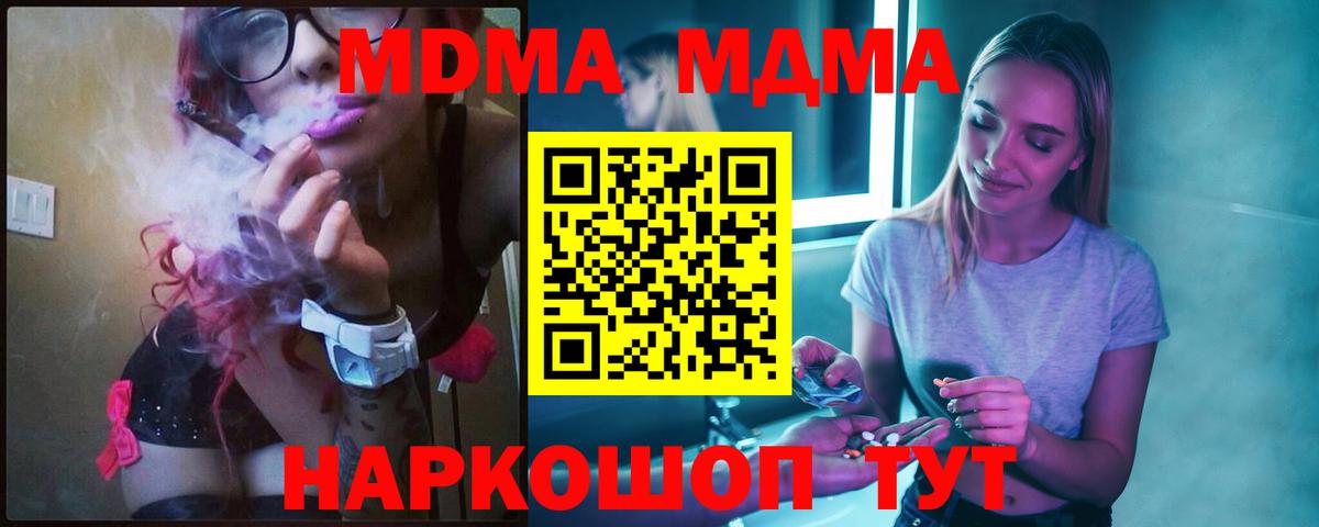 МДМА Molly  Вход с VPN  Новоалтайск 