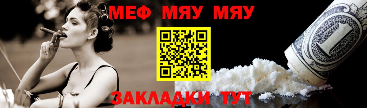 Меф мяу мяу мука Новоалтайск