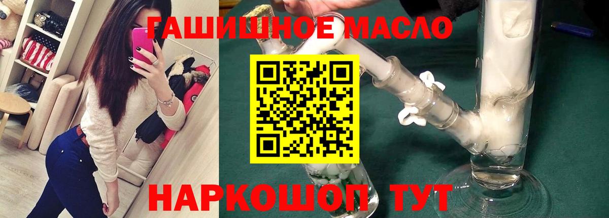 ТГК гашишное масло Новоалтайск